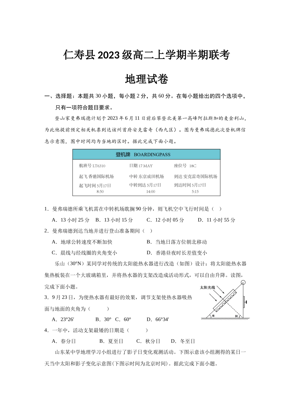 仁寿县2023级高二上学期半期联考地理试卷.docx_第1页