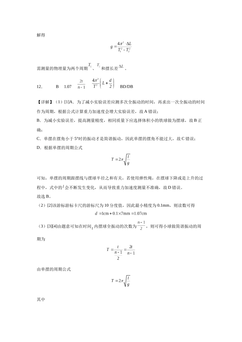 仁寿县2023级高二上学期半期联考物理参考答案.docx_第3页