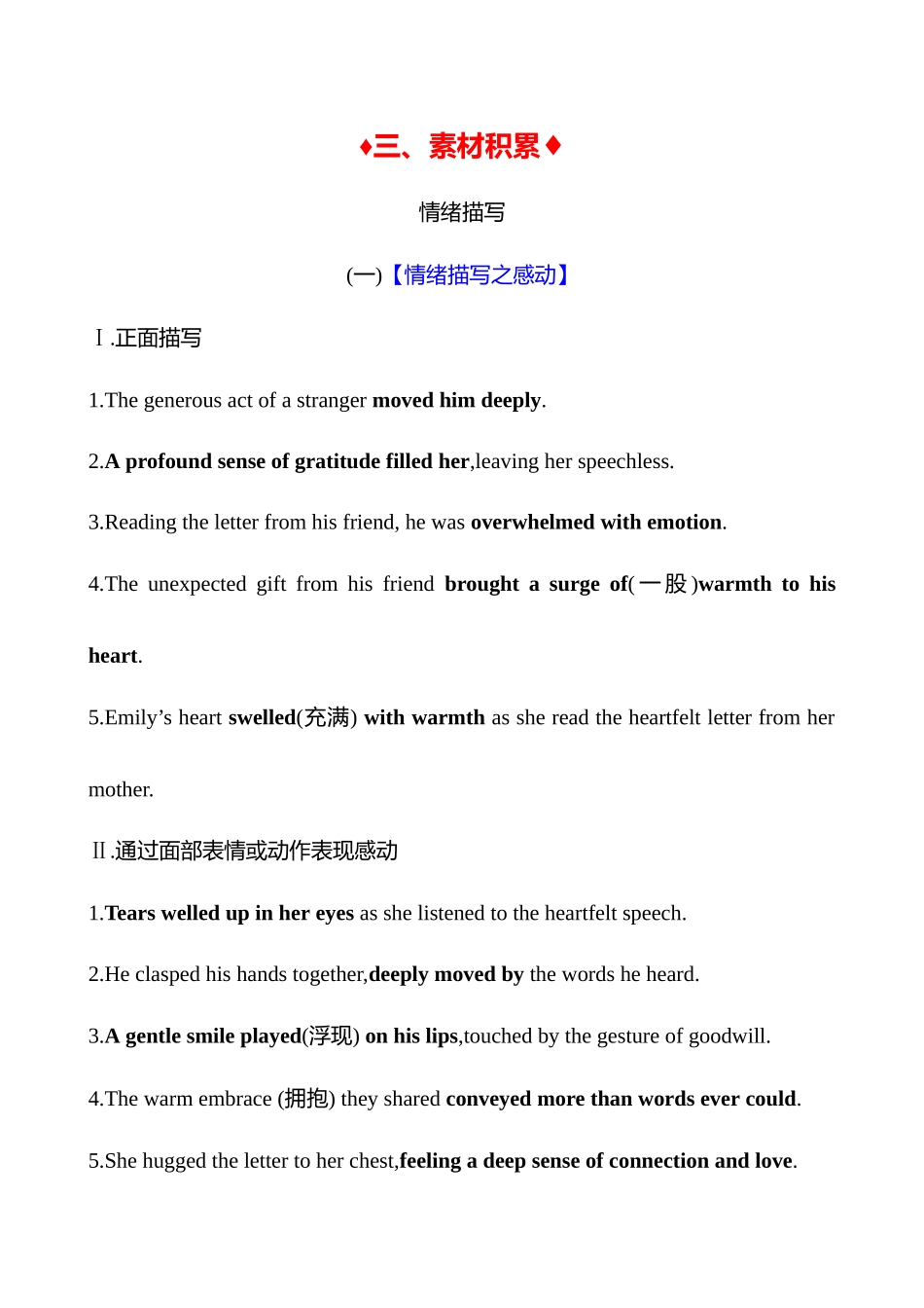 三、素材积累.docx_第1页