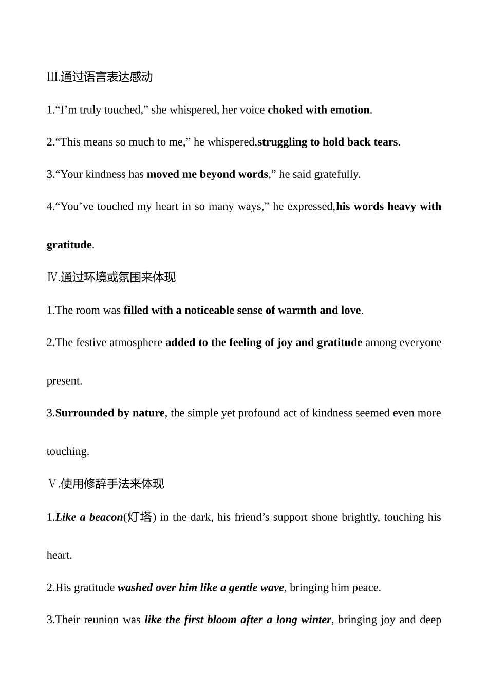 三、素材积累.docx_第2页