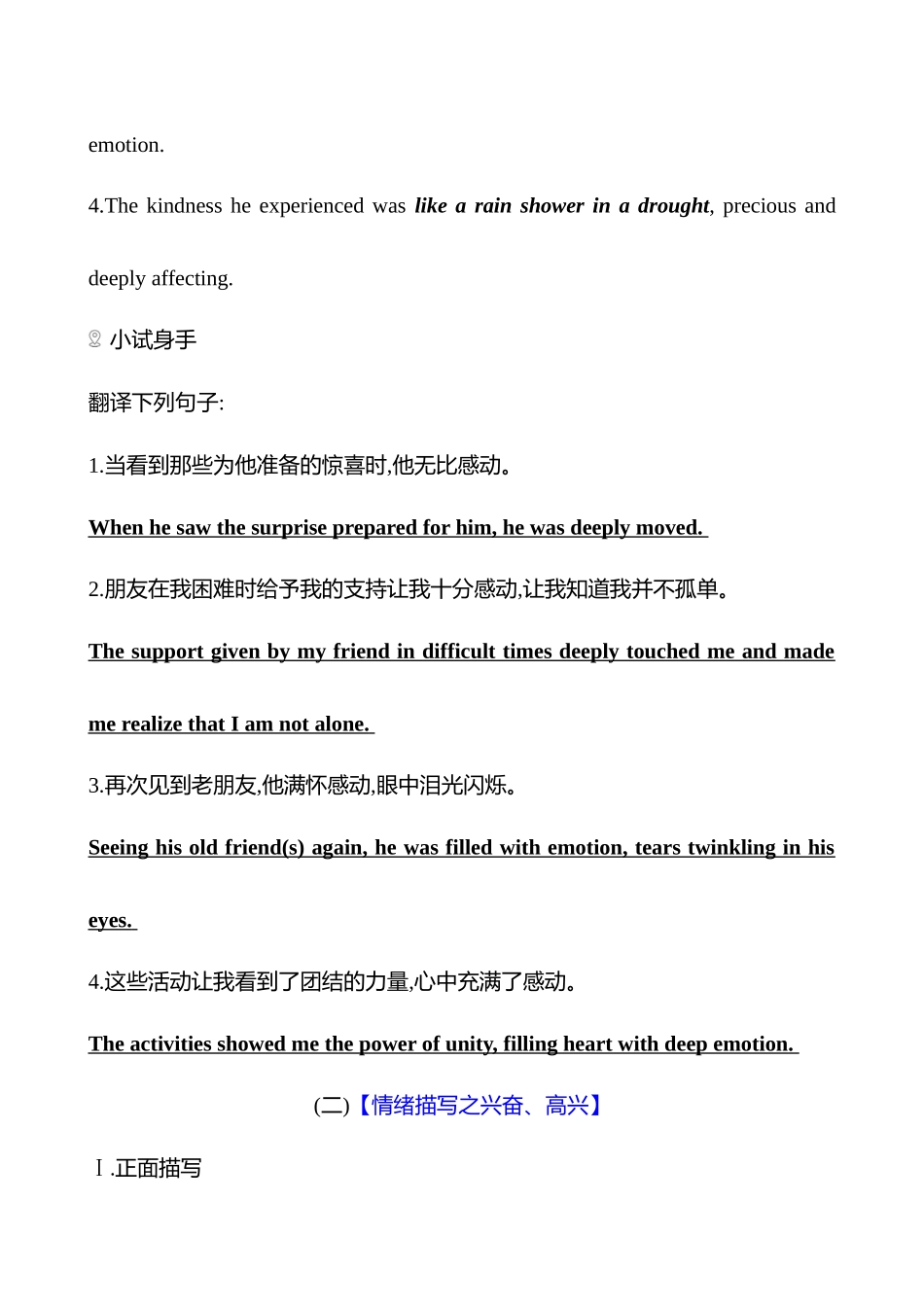 三、素材积累.docx_第3页