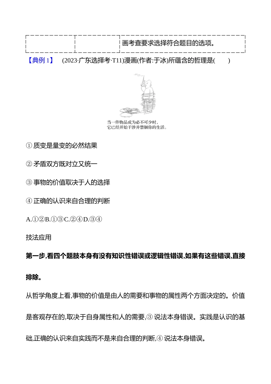 三漫画类选择题.docx_第2页