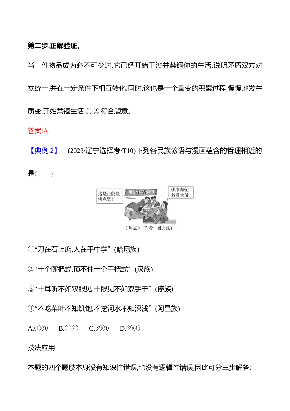 三漫画类选择题.docx_第3页