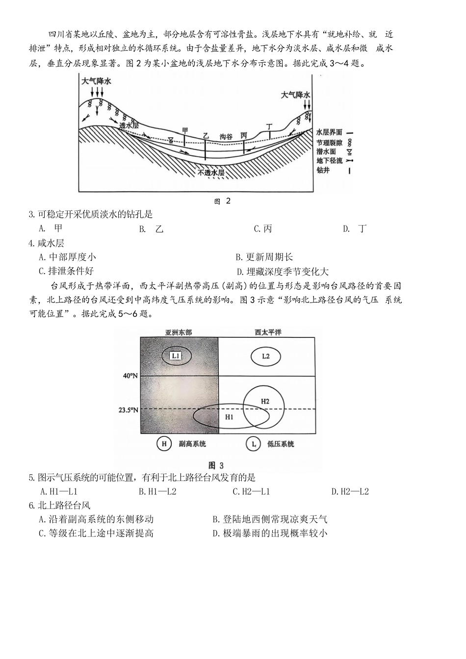 山东名校考试联盟2024-2025学年上学期期中检测高三地理试题（含答案）.docx_第2页