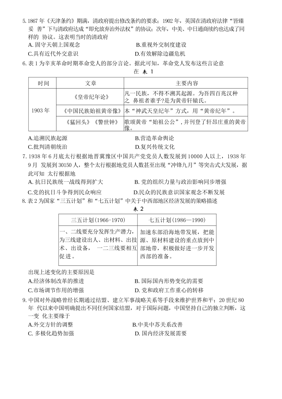 山东名校考试联盟2024-2025学年上学期期中检测高三历史试题.docx_第2页