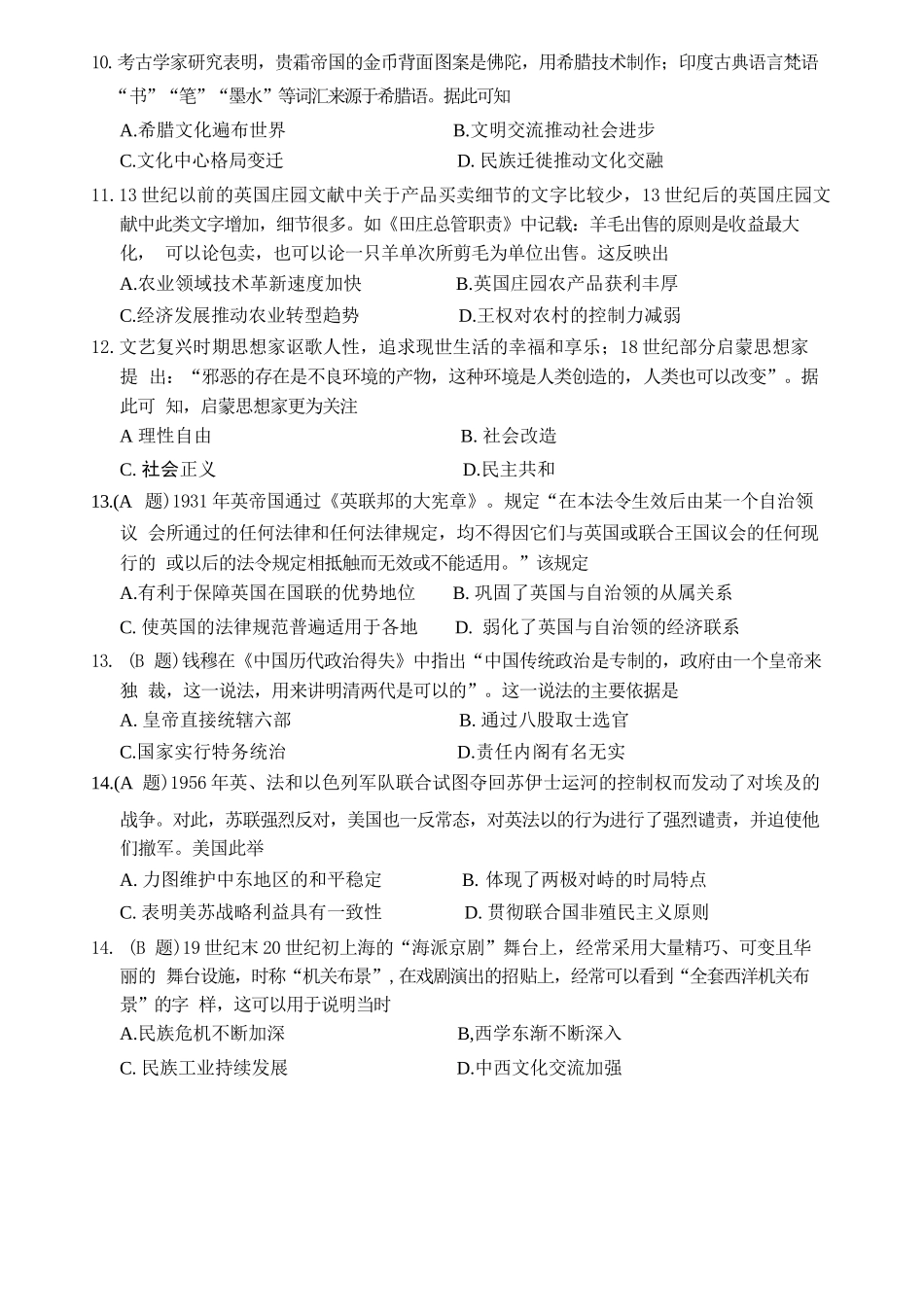 山东名校考试联盟2024-2025学年上学期期中检测高三历史试题.docx_第3页