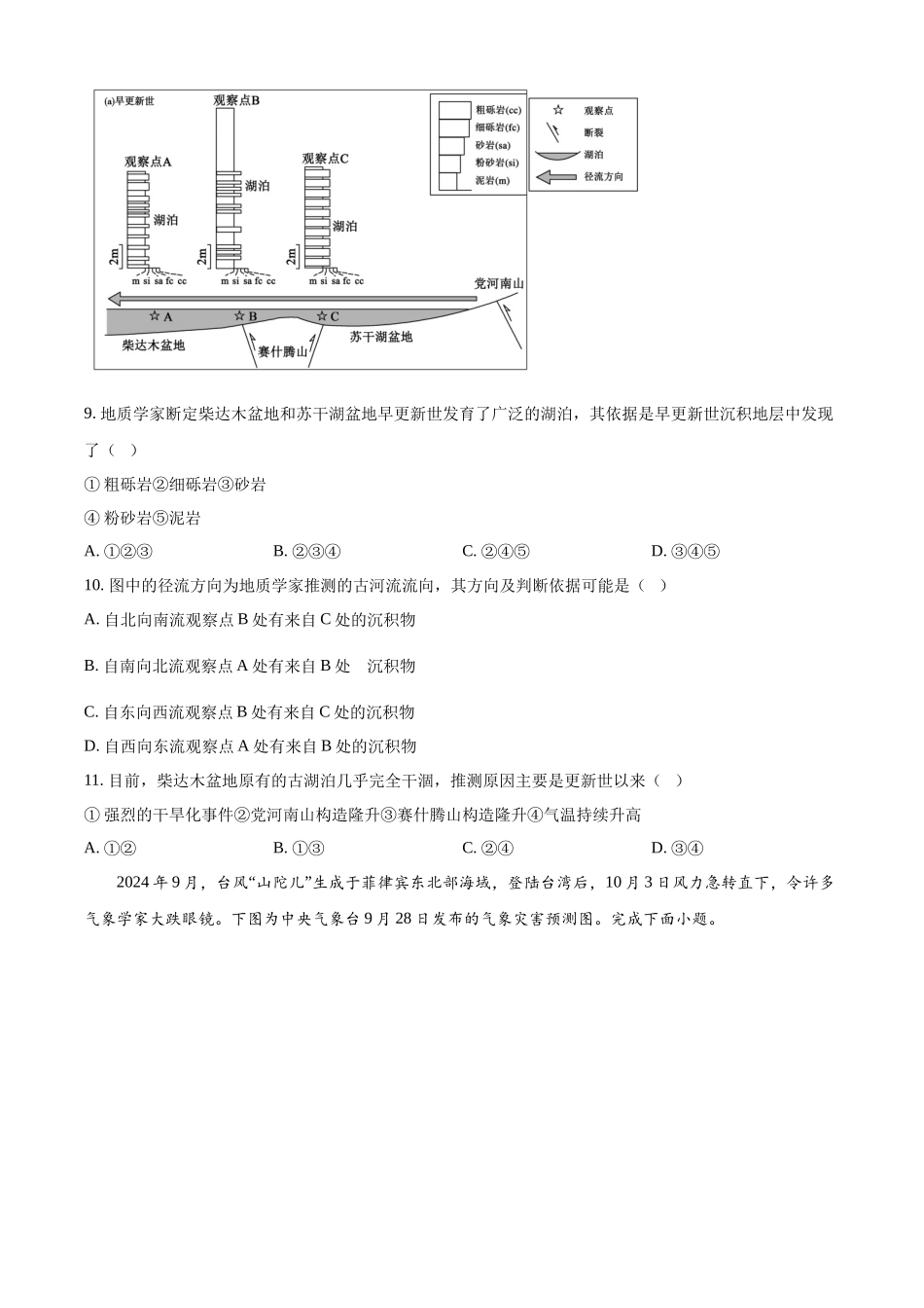 山东省德州市2024-2025学年高二上学期月期中考试地理试题.docx_第3页