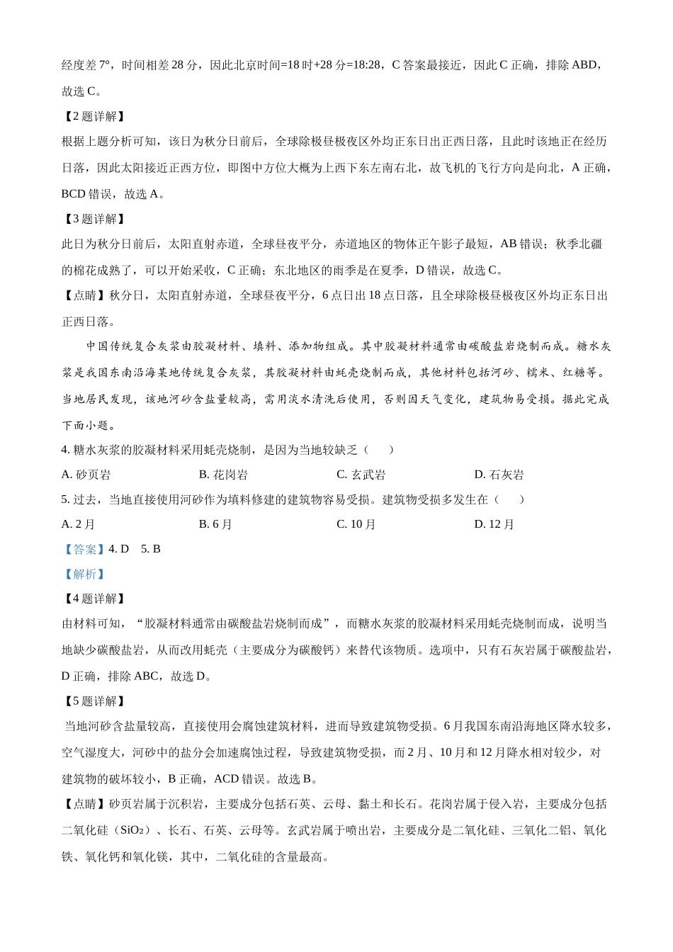 山东省德州市2024-2025学年高二上学期月期中考试地理试题含解析.docx_第2页