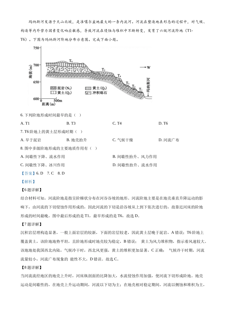 山东省德州市2024-2025学年高二上学期月期中考试地理试题含解析.docx_第3页