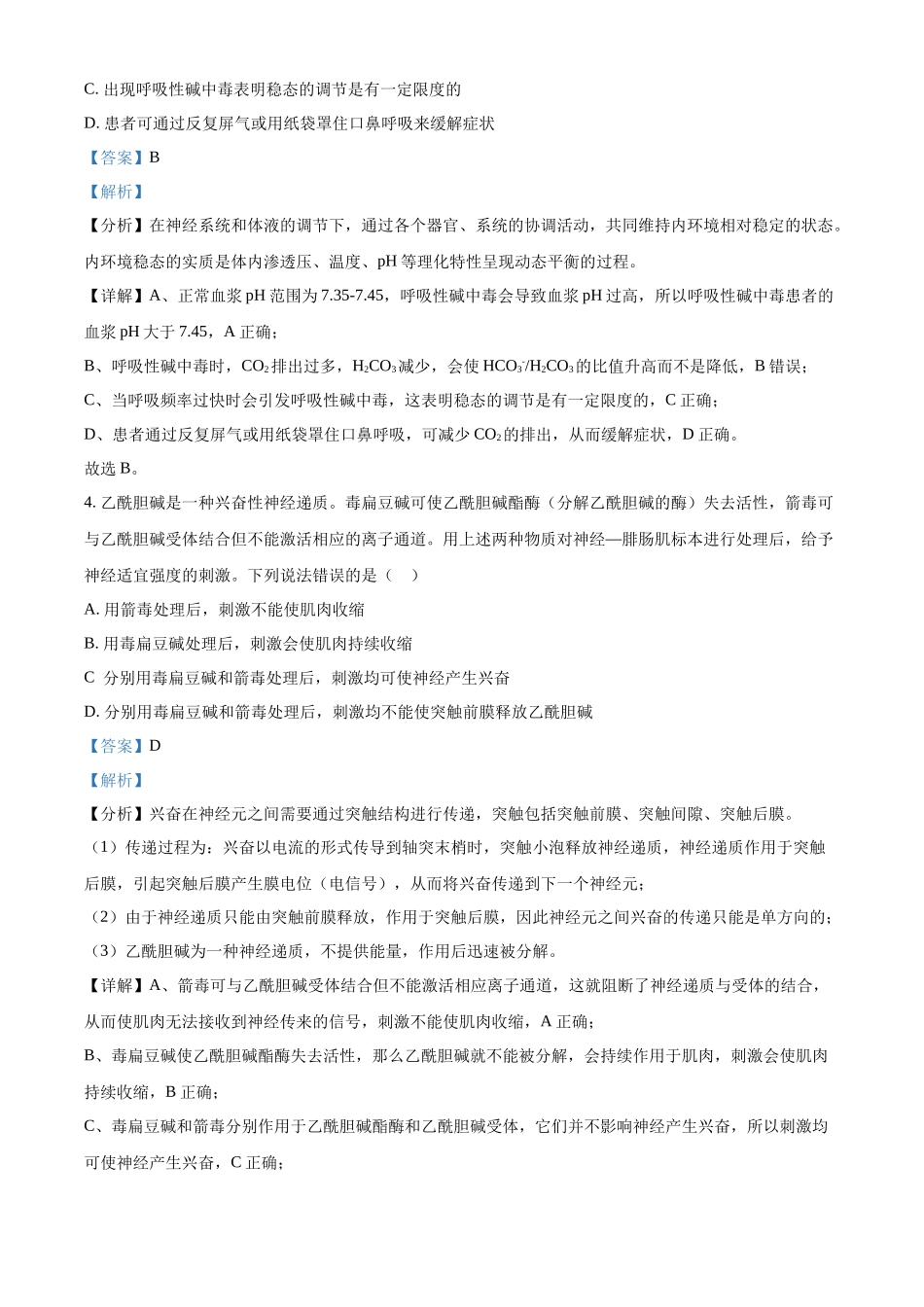 山东省德州市2024-2025学年高二上学期月期中生物试题含解析.docx_第3页