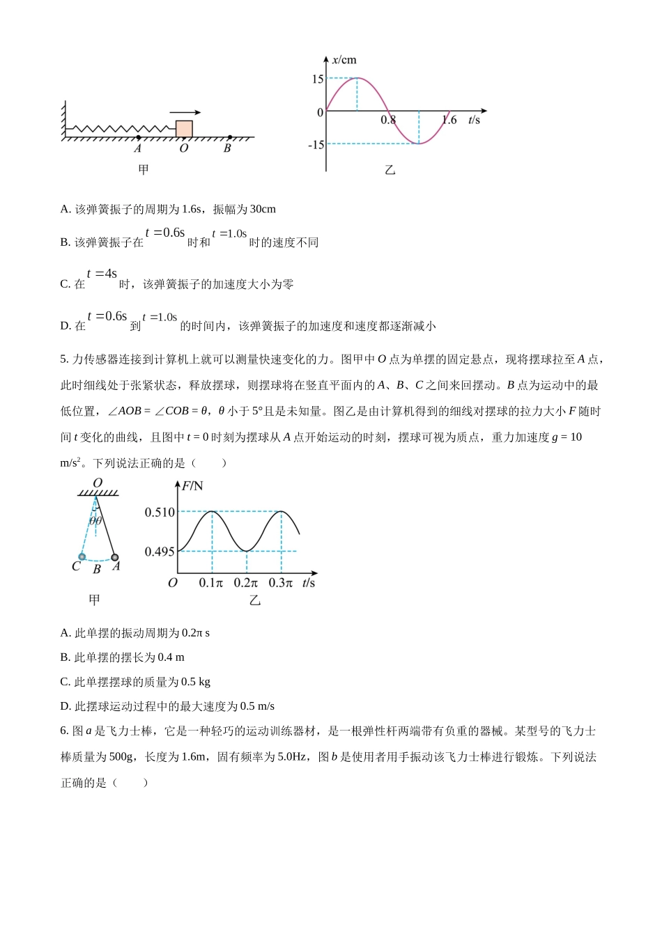 山东省德州市2024-2025学年高二上学期月期中物理试题.docx_第3页