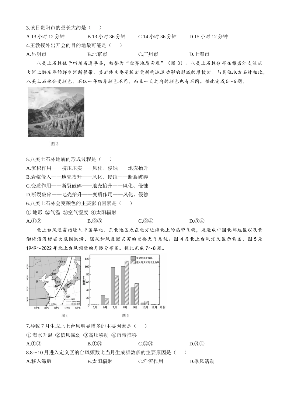 山东省德州市2024-2025学年高三上学期期中考试地理试题.docx_第2页