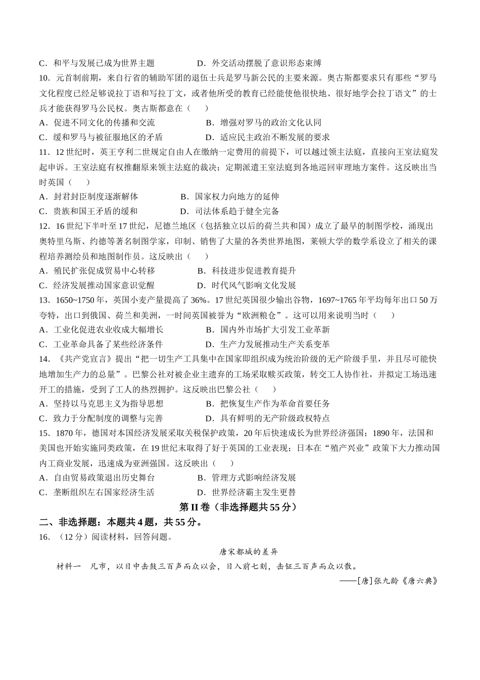 山东省德州市2024-2025学年高三上学期期中考试历史试题.docx_第3页