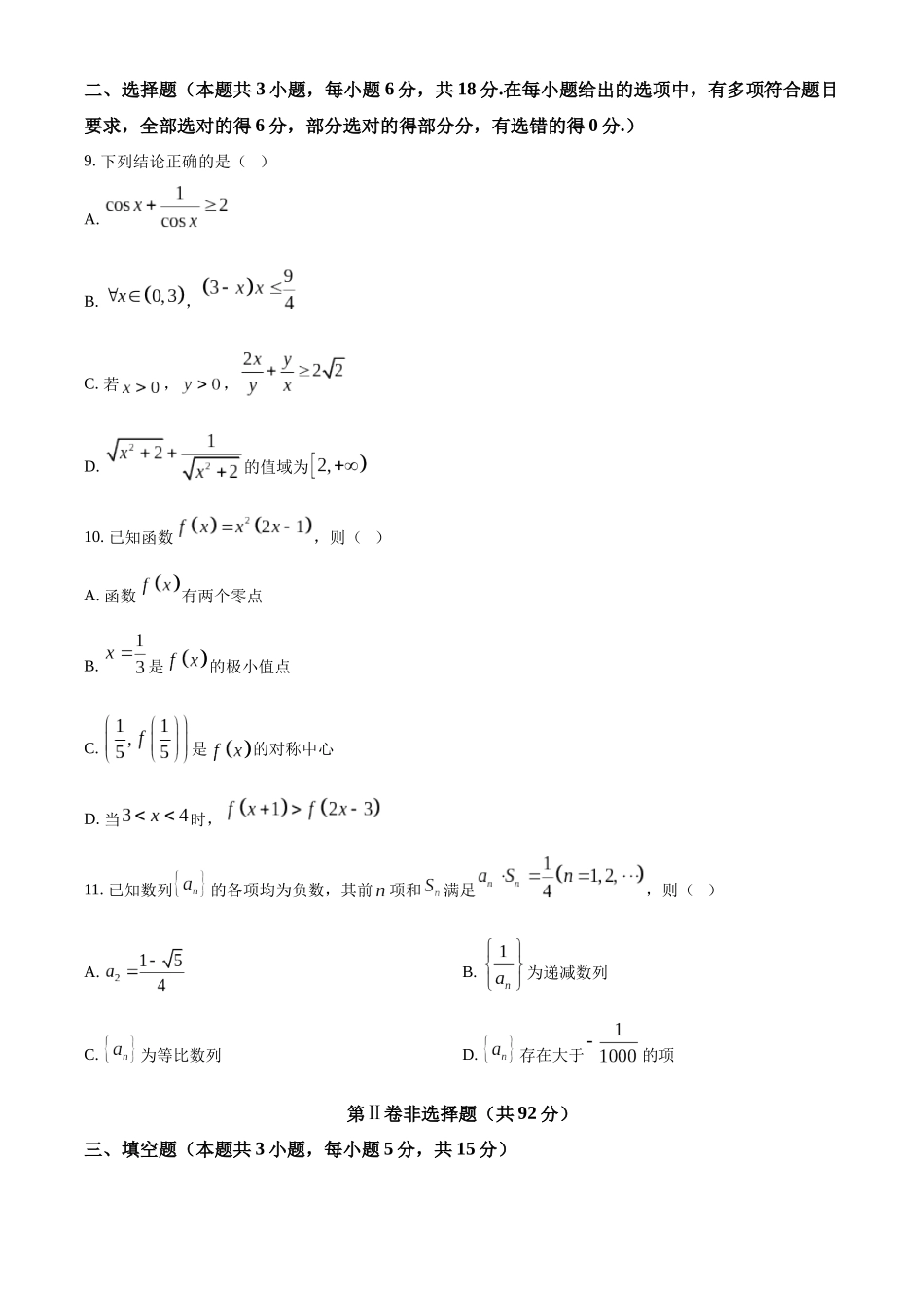 山东省德州市2024-2025学年高三上学期期中考试数学含答案.docx_第3页