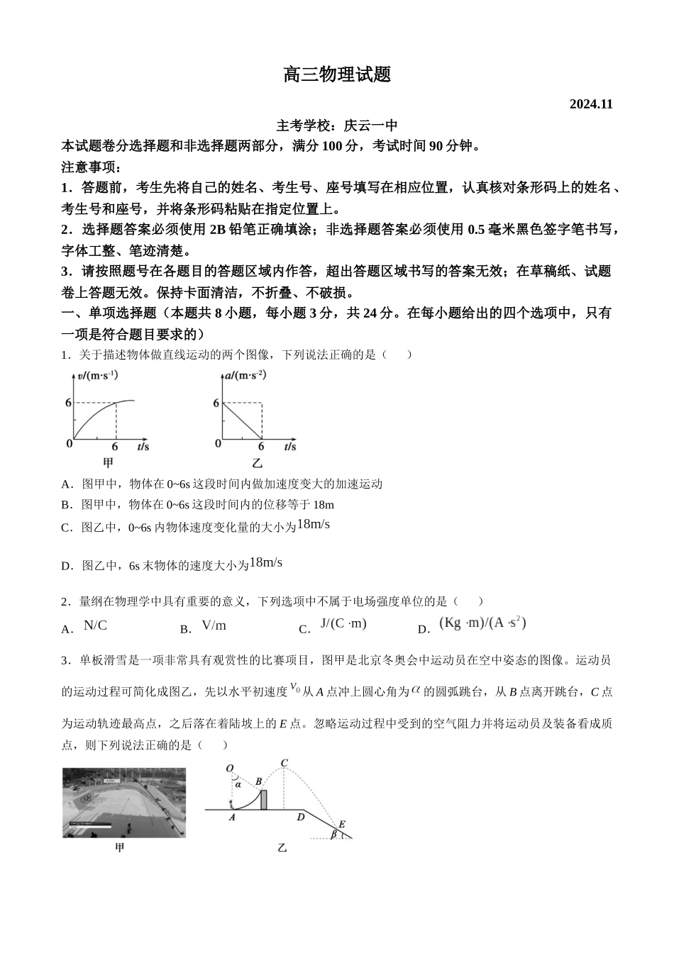 山东省德州市2024-2025学年高三上学期期中考试物理试题.docx_第1页
