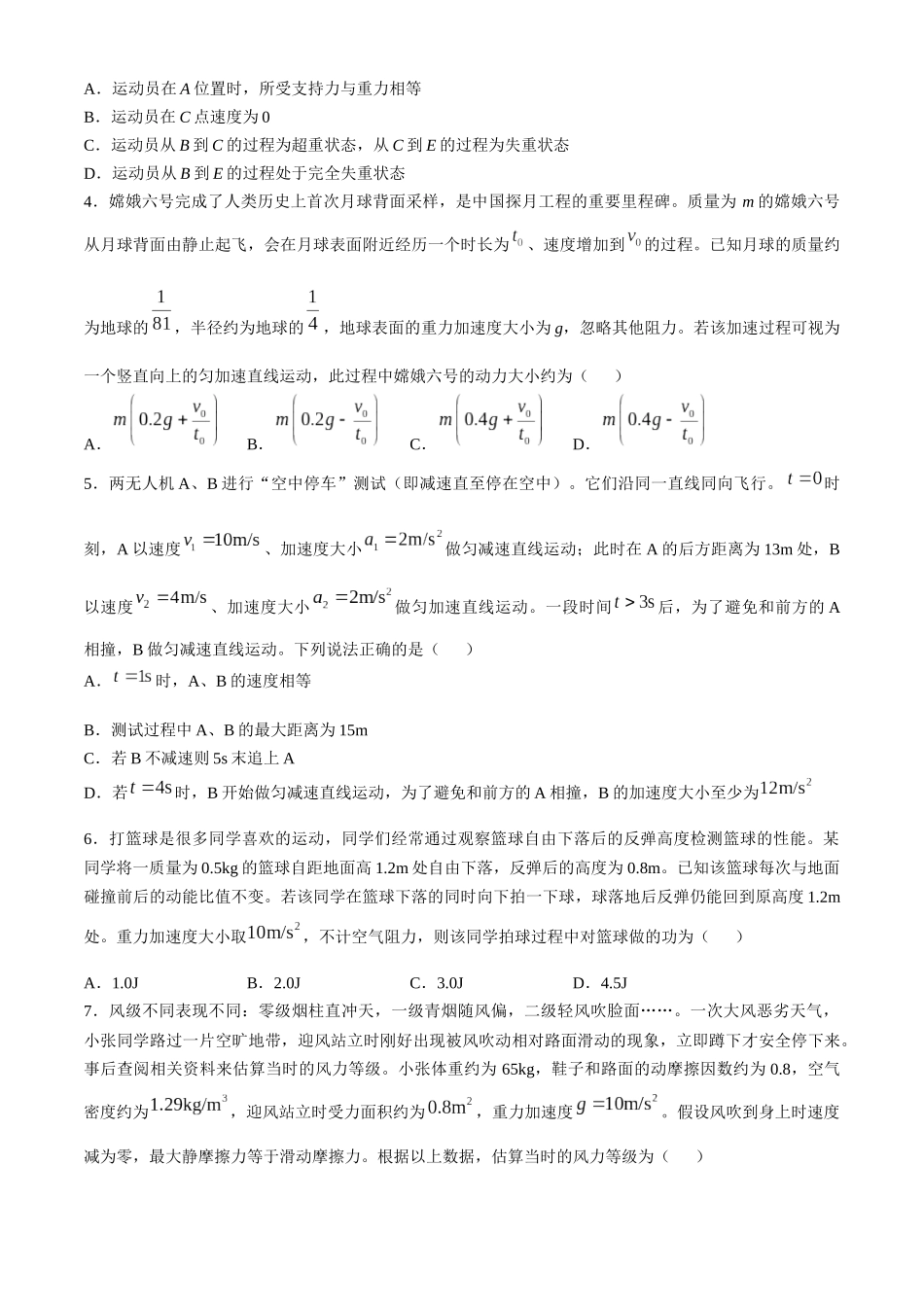 山东省德州市2024-2025学年高三上学期期中考试物理试题.docx_第2页