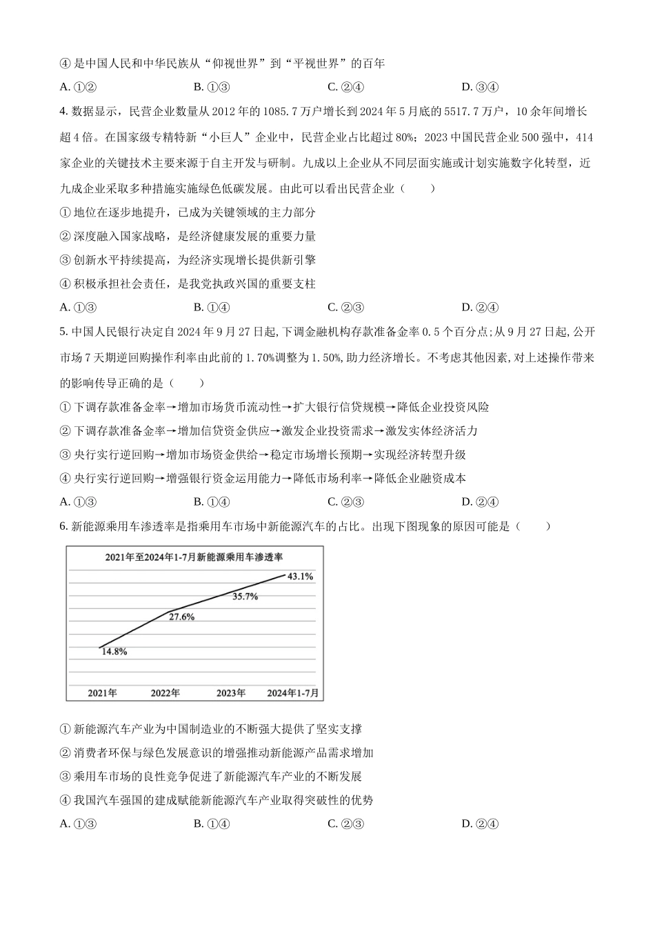 山东省德州市2024-2025学年高三上学期期中考试政治含答案.docx_第2页