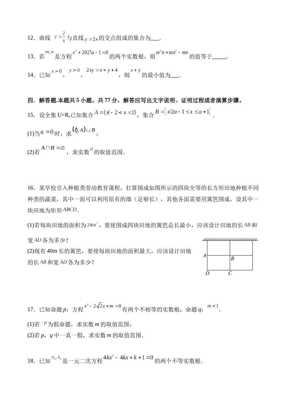 山东省德州市夏津第一中学2025-2026学年高一上学期0月月考数学试题.docx_第3页