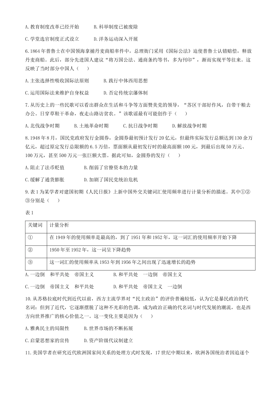 山东省菏泽市2024-2025学年高二上学期期中考试历史（A卷）含答案.docx_第2页