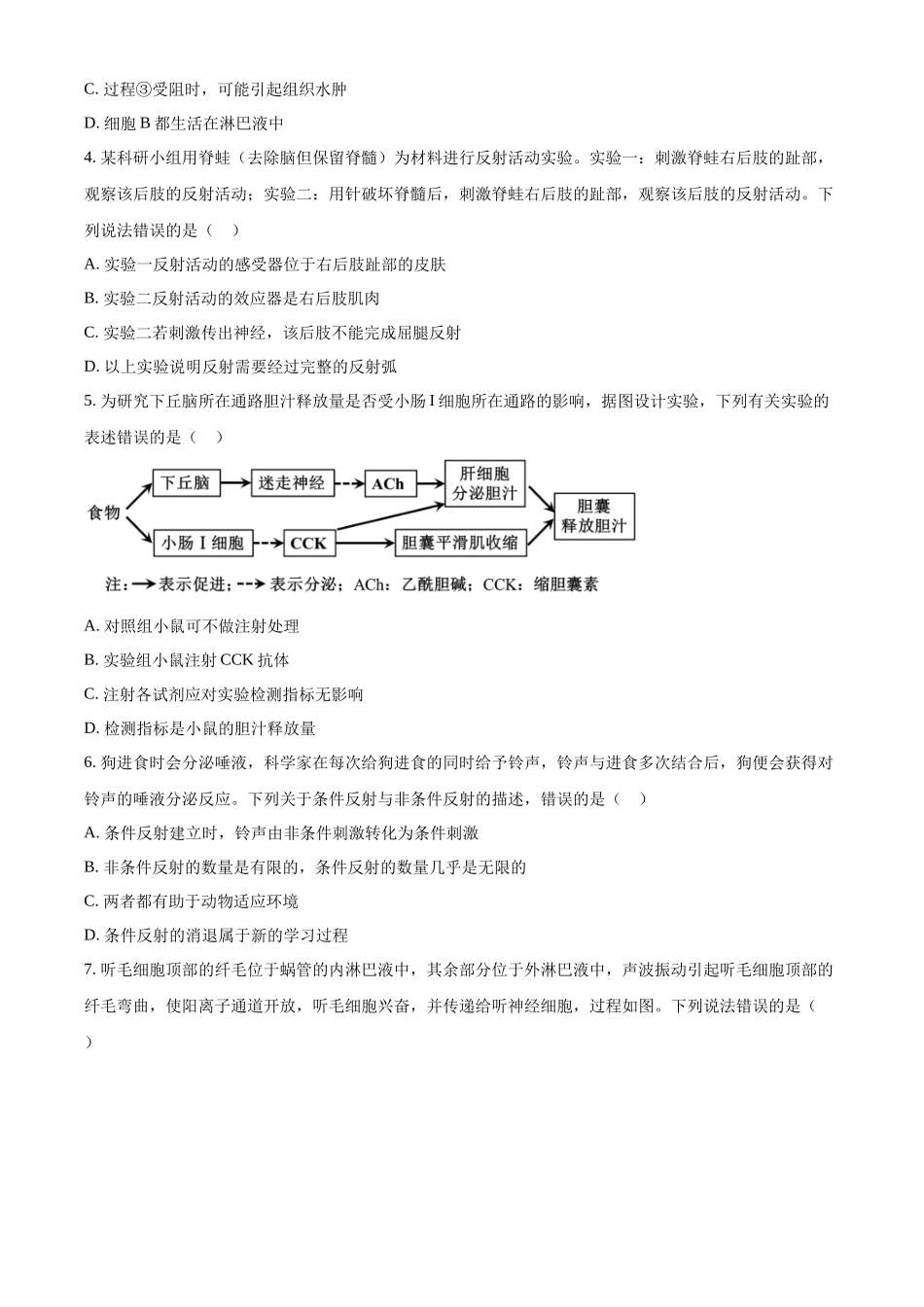 山东省菏泽市2024-2025学年高二上学期期中考试生物（B卷）含解析.docx_第2页