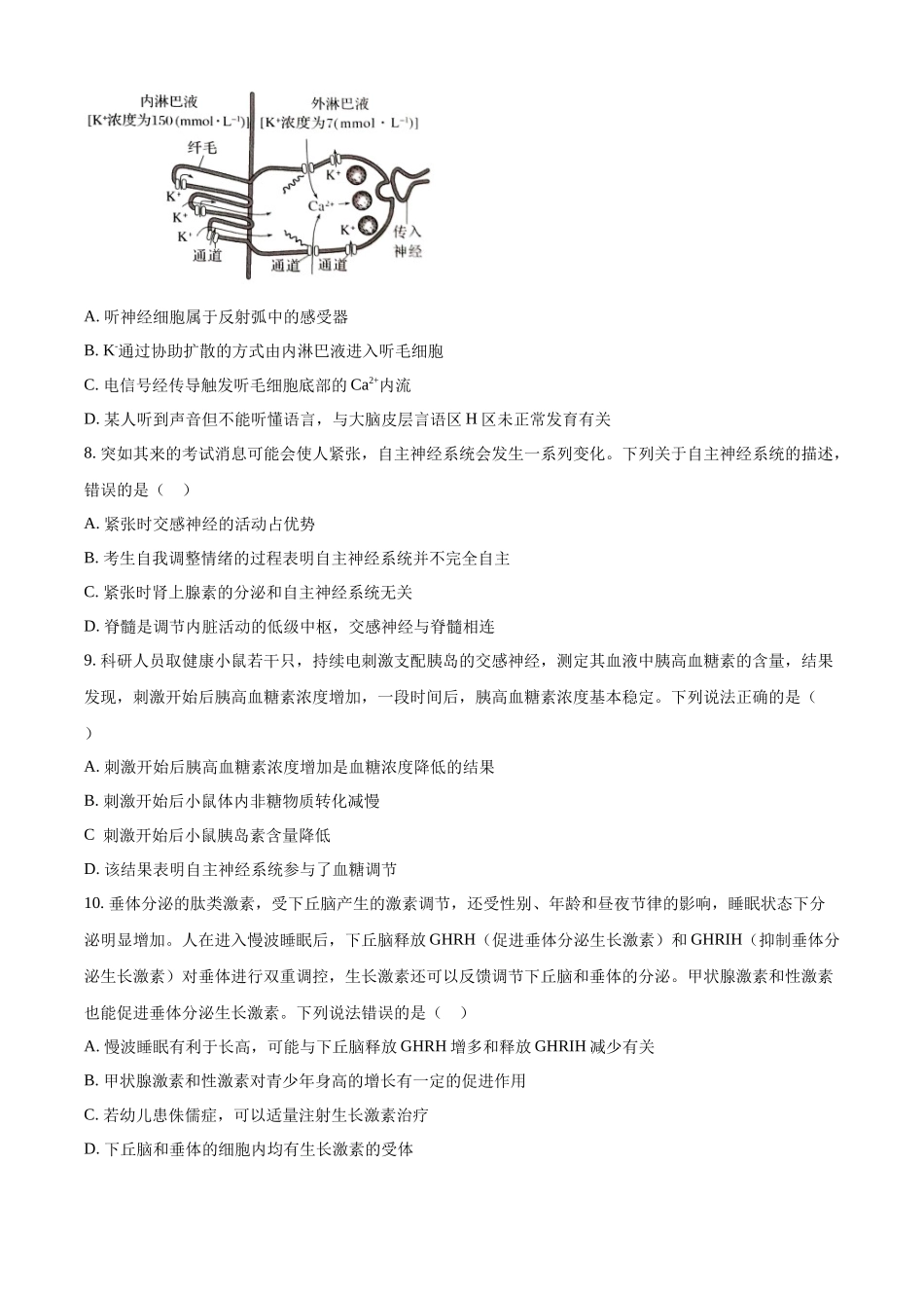 山东省菏泽市2024-2025学年高二上学期期中考试生物（B卷）含解析.docx_第3页
