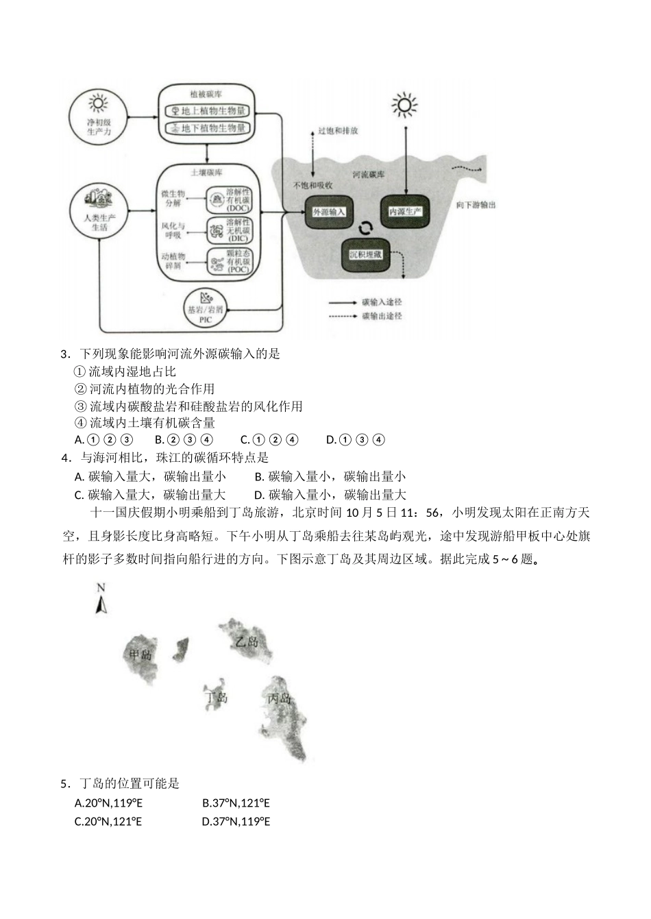 山东省菏泽市2024-2025学年高三上学期期中考试地理试题.docx_第2页