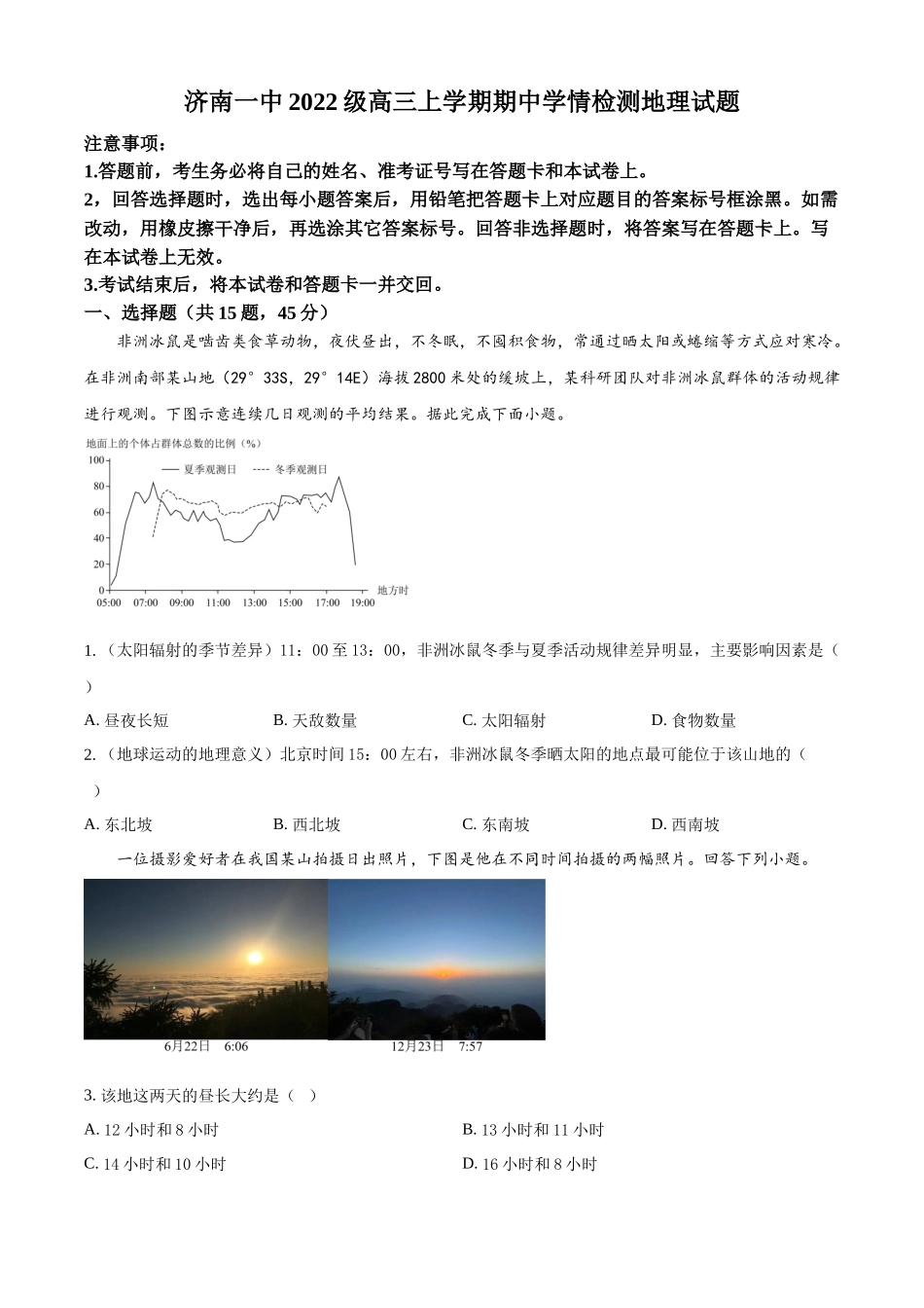 山东省济南第一中学2024-2025学年高三上学期期中学情检测试题地理.docx_第1页