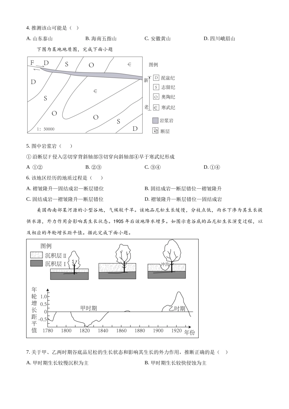 山东省济南第一中学2024-2025学年高三上学期期中学情检测试题地理.docx_第2页