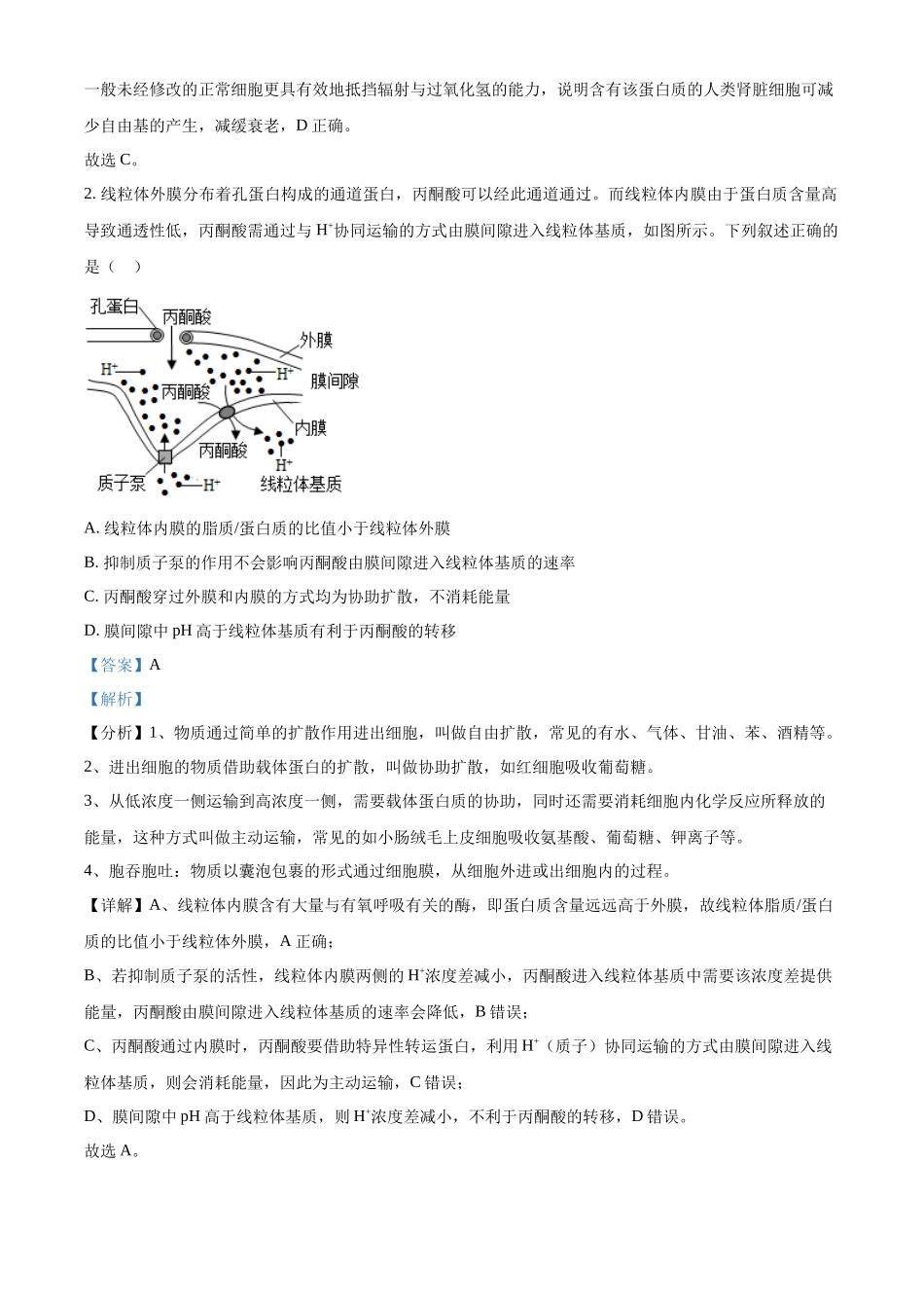 山东省济南第一中学2024-2025学年高三上学期期中学情检测试题生物答案.docx_第2页
