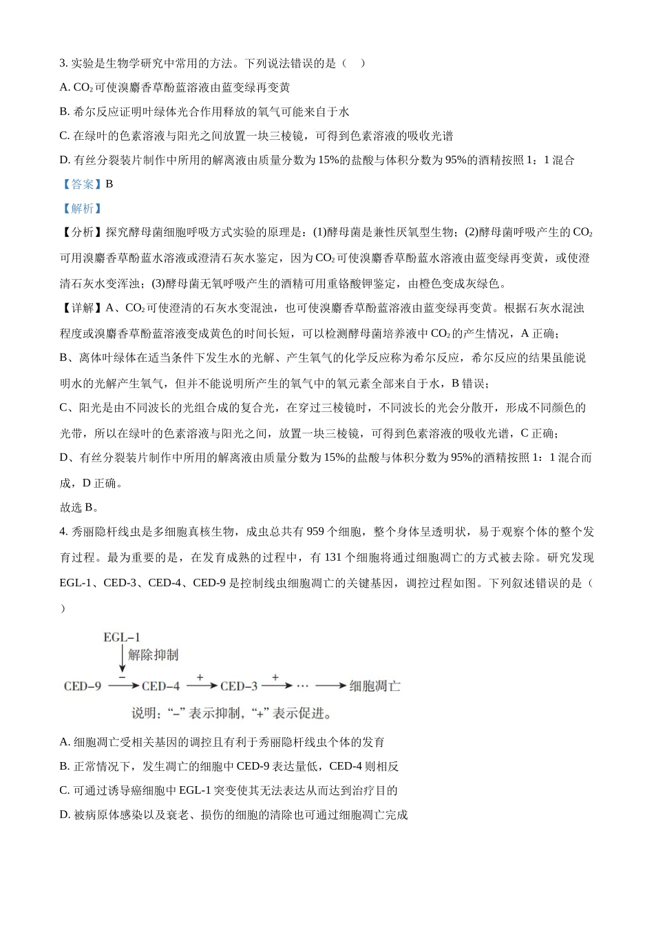 山东省济南第一中学2024-2025学年高三上学期期中学情检测试题生物答案.docx_第3页