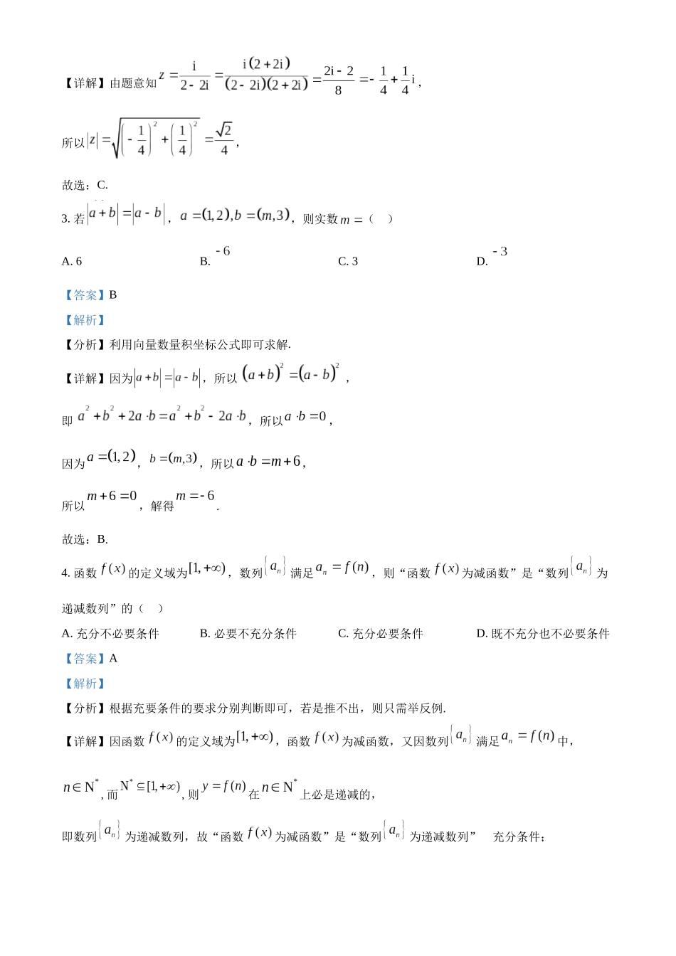 山东省济南第一中学2024-2025学年高三上学期期中学情检测试题数学答案.docx_第2页
