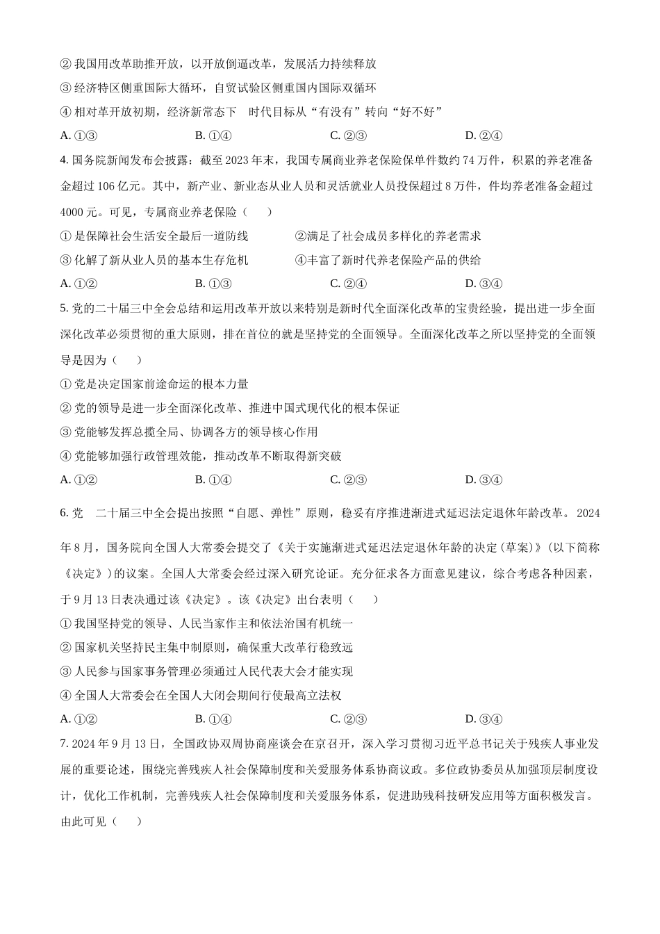 山东省济南第一中学2024-2025学年高三上学期期中学情检测试题政治.docx_第2页