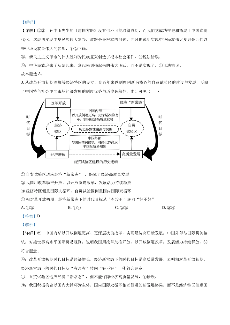 山东省济南第一中学2024-2025学年高三上学期期中学情检测试题政治答案.docx_第2页