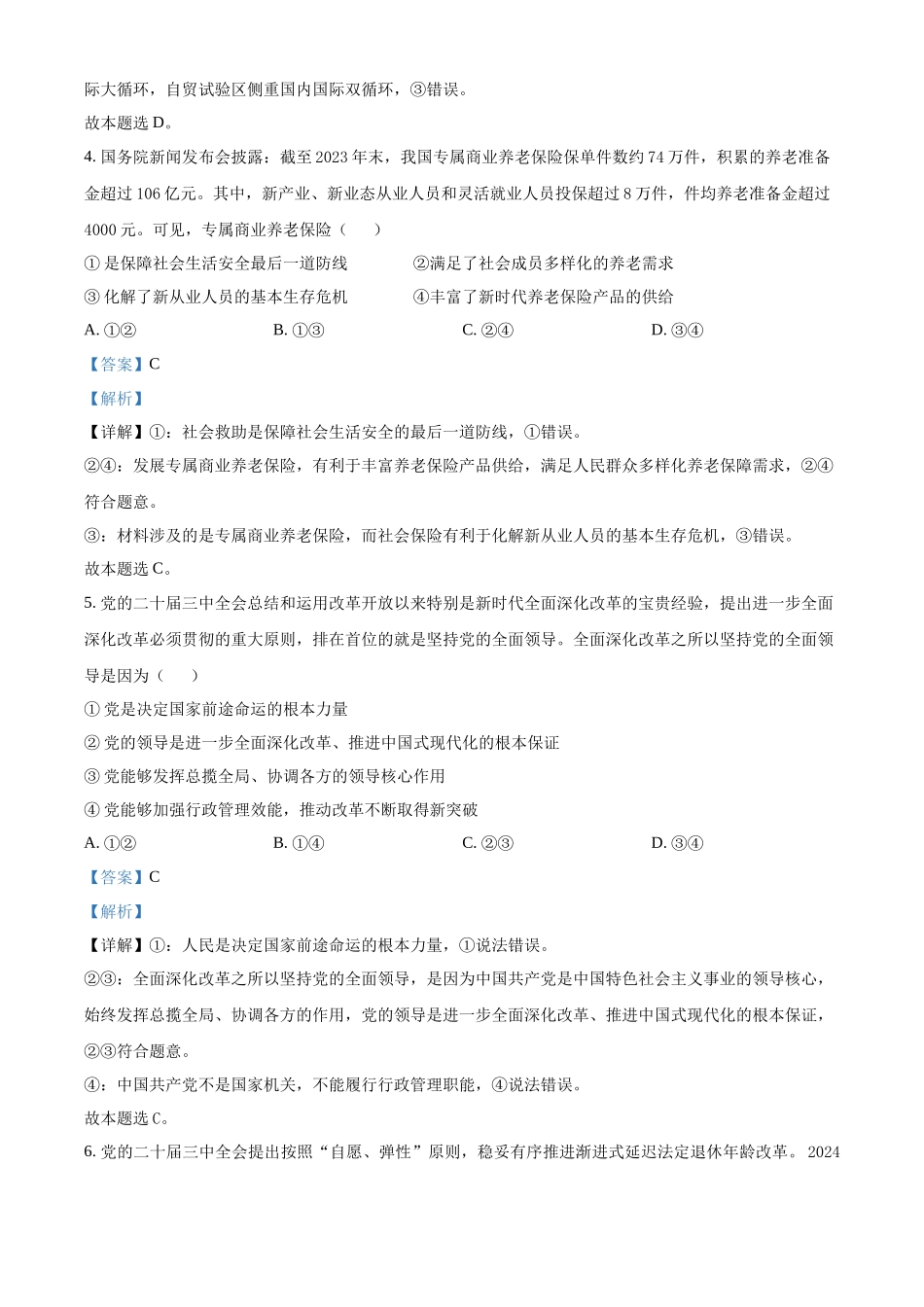 山东省济南第一中学2024-2025学年高三上学期期中学情检测试题政治答案.docx_第3页