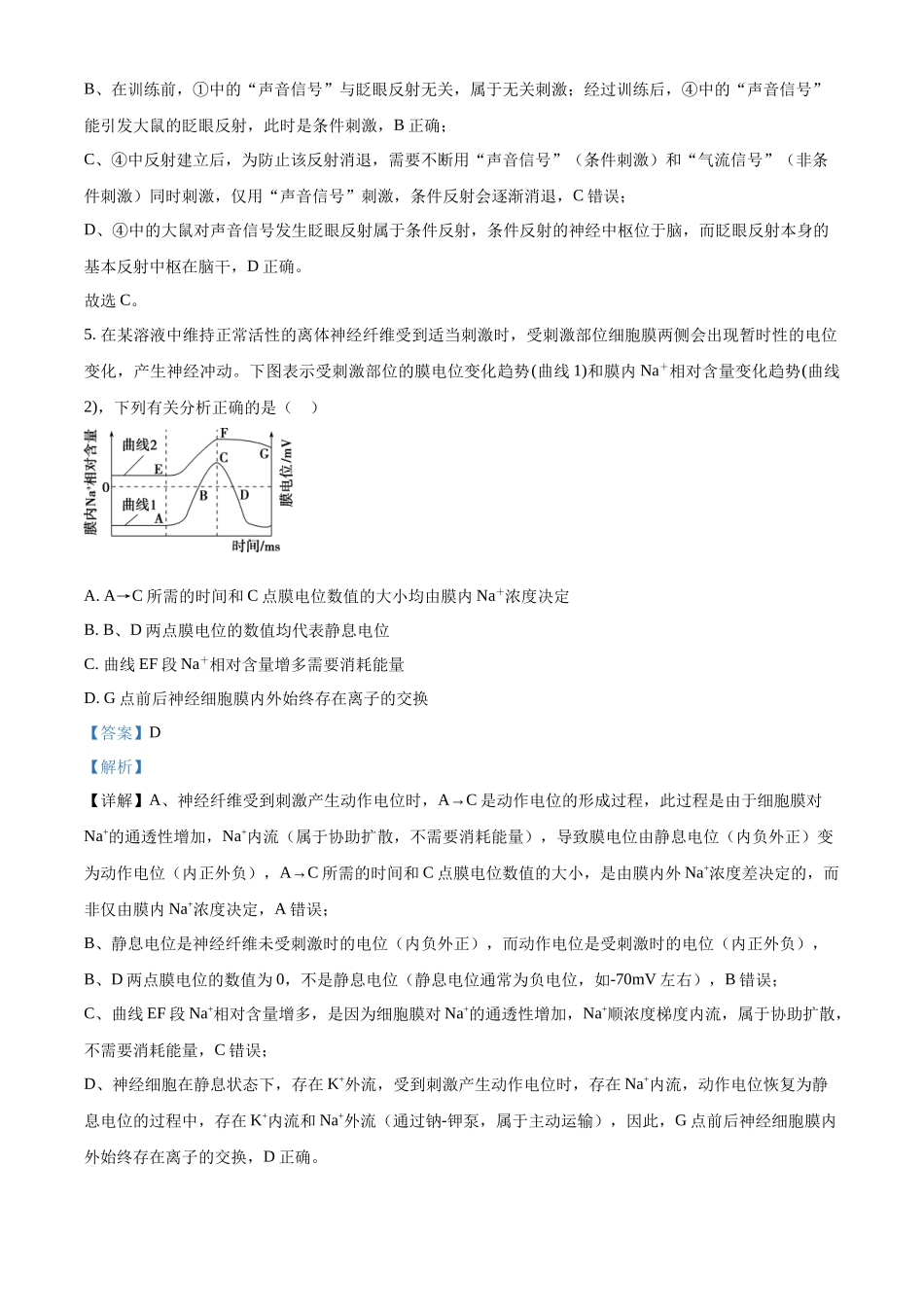 山东省济宁市第一中学2025-2026学年高二上学期0月月考生物试题(解析版).docx_第3页