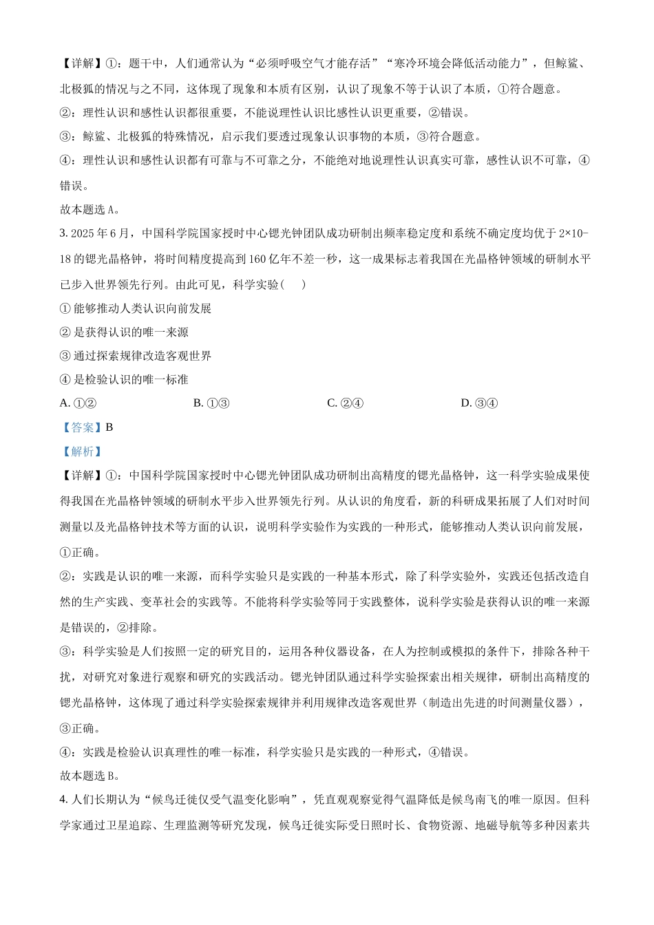 山东省济宁市第一中学2025-2026学年高二上学期0月月考政治试题(解析版).docx_第2页