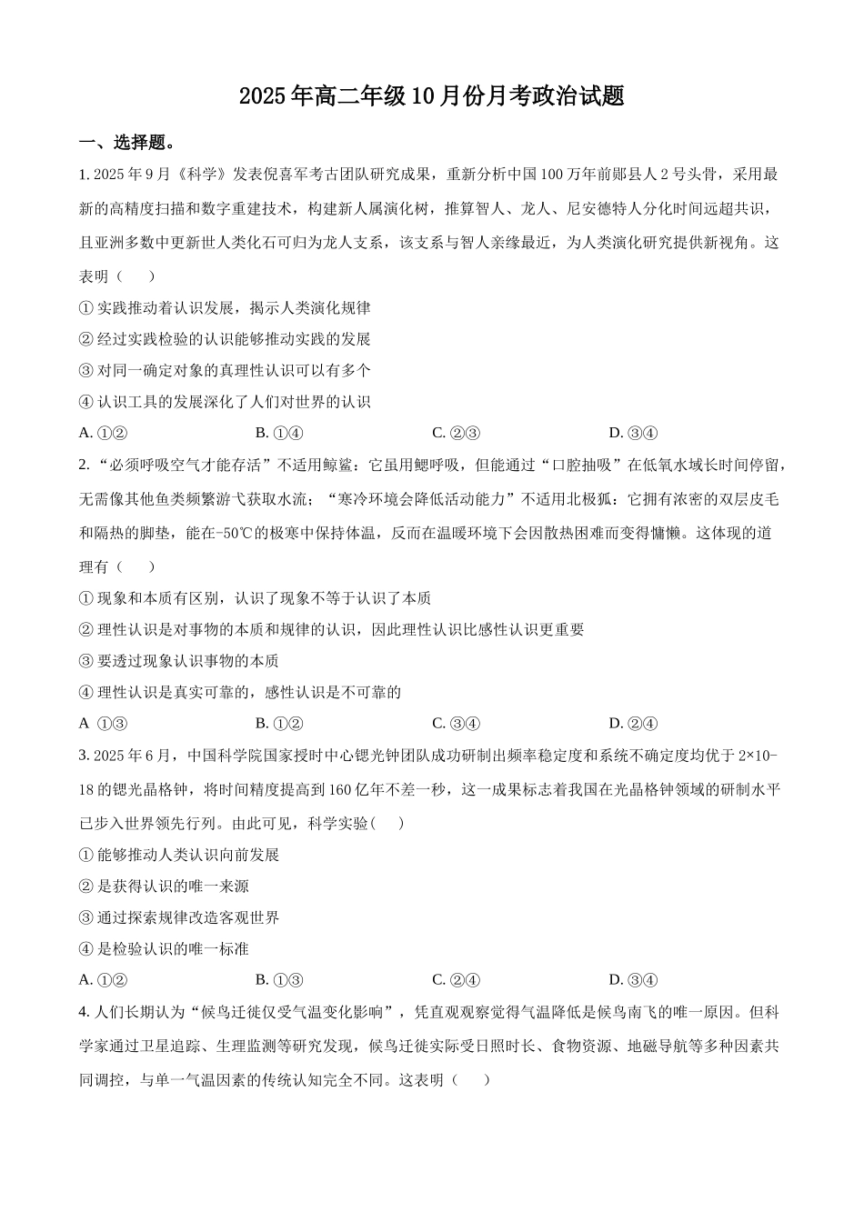 山东省济宁市第一中学2025-2026学年高二上学期0月月考政治试题(原卷版).docx_第1页