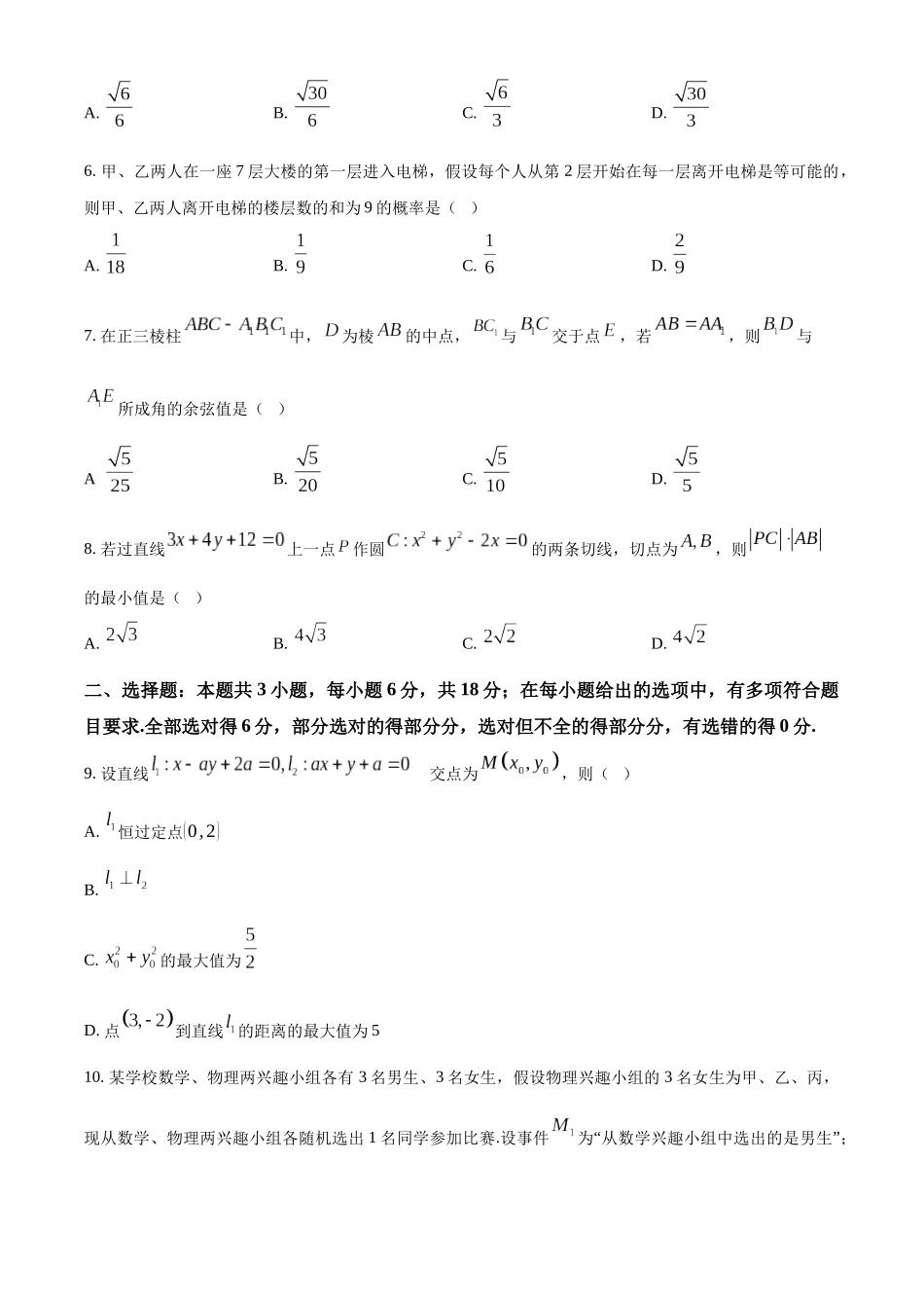山东省济宁市邹城市2024-2025学年高二上学期月期中教学质量检测数学试题.docx_第2页