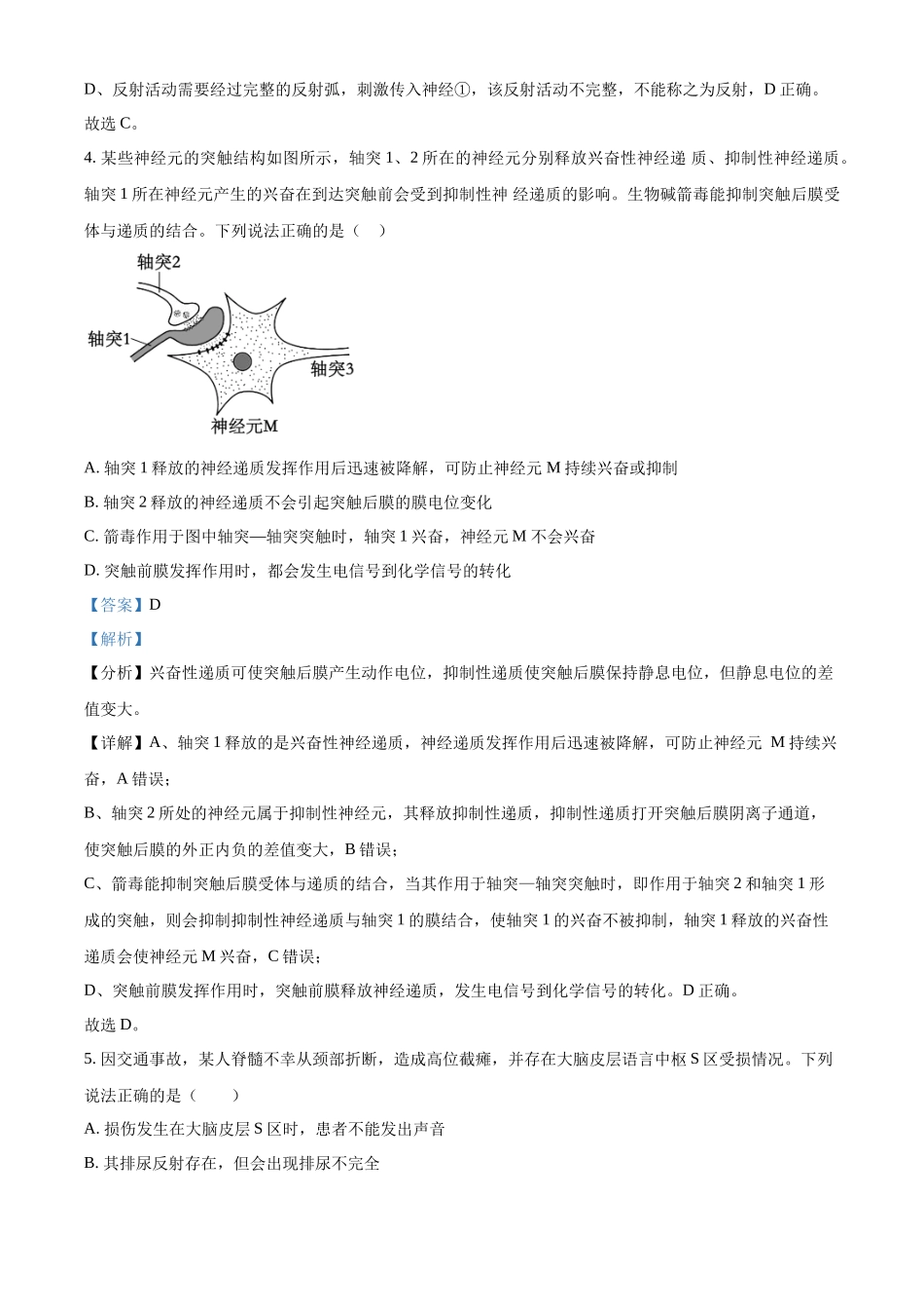 山东省聊城市2024-2025学年高二上学期月期中生物试题含解析.docx_第3页