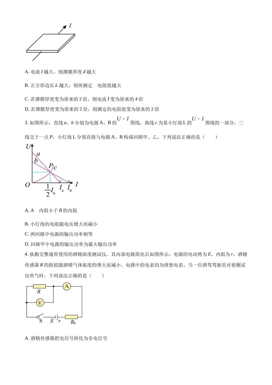 山东省聊城市2024-2025学年高二上学期月期中物理试题.docx_第2页