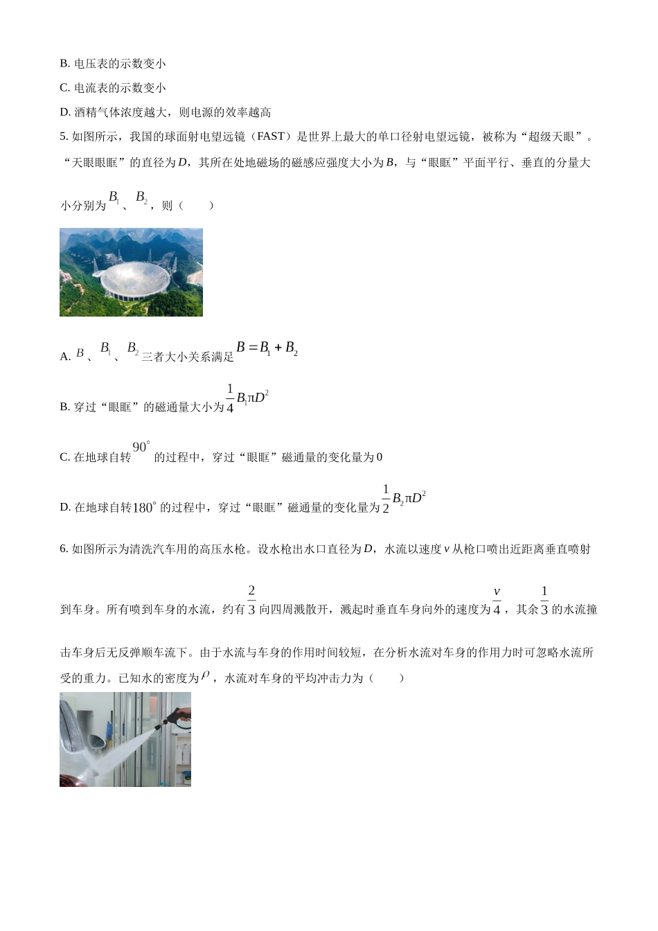 山东省聊城市2024-2025学年高二上学期月期中物理试题.docx_第3页