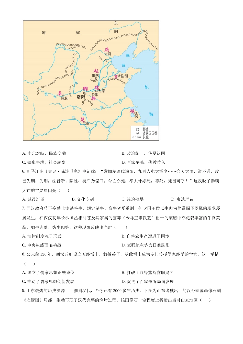 山东省聊城市2024-2025学年高一上学期期中考试历史（含答案）.docx_第2页