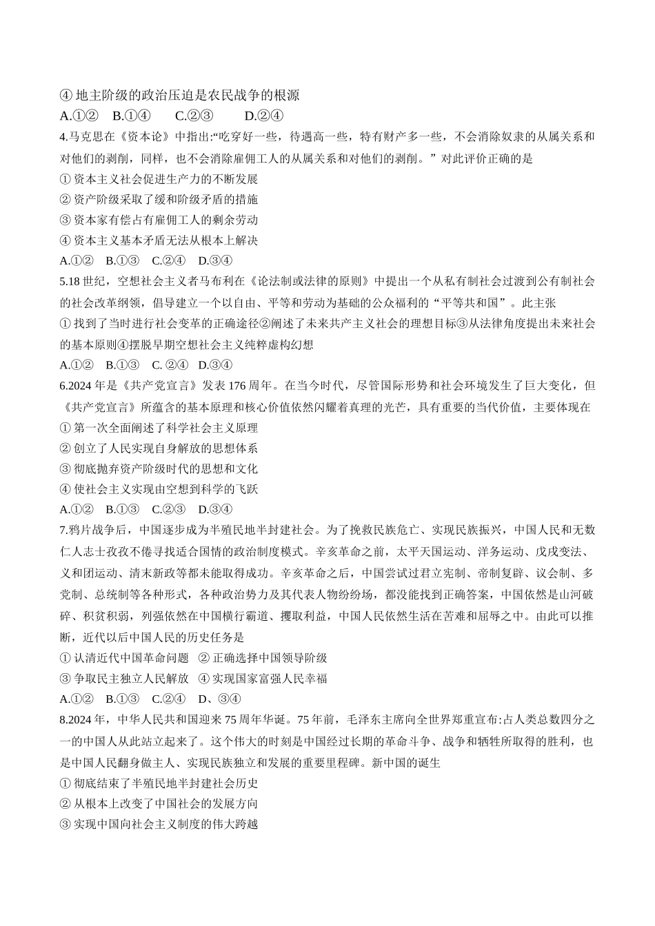 山东省聊城市2024-2025学年高一上学期月期中考试政治试卷（含答案).docx_第2页