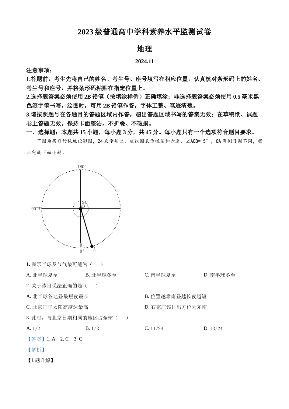 山东省临沂市2024-2025学年高二上学期期中地理试题含解析.docx_第1页