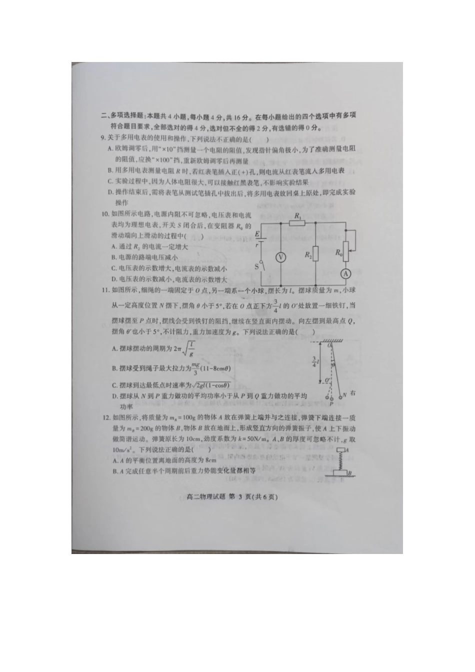 山东省临沂市2024-2025学年高二上学期期中考试物理试卷.docx_第3页