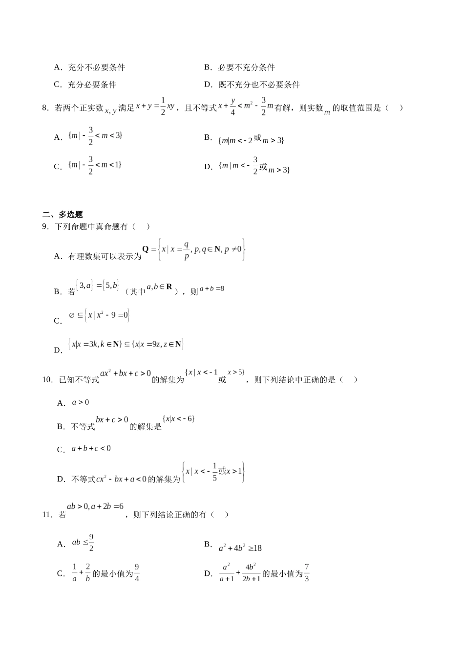山东省临沂市临沭第一中学等校2025-2026学年高一上学期0月联考试题数学含解析.docx_第2页