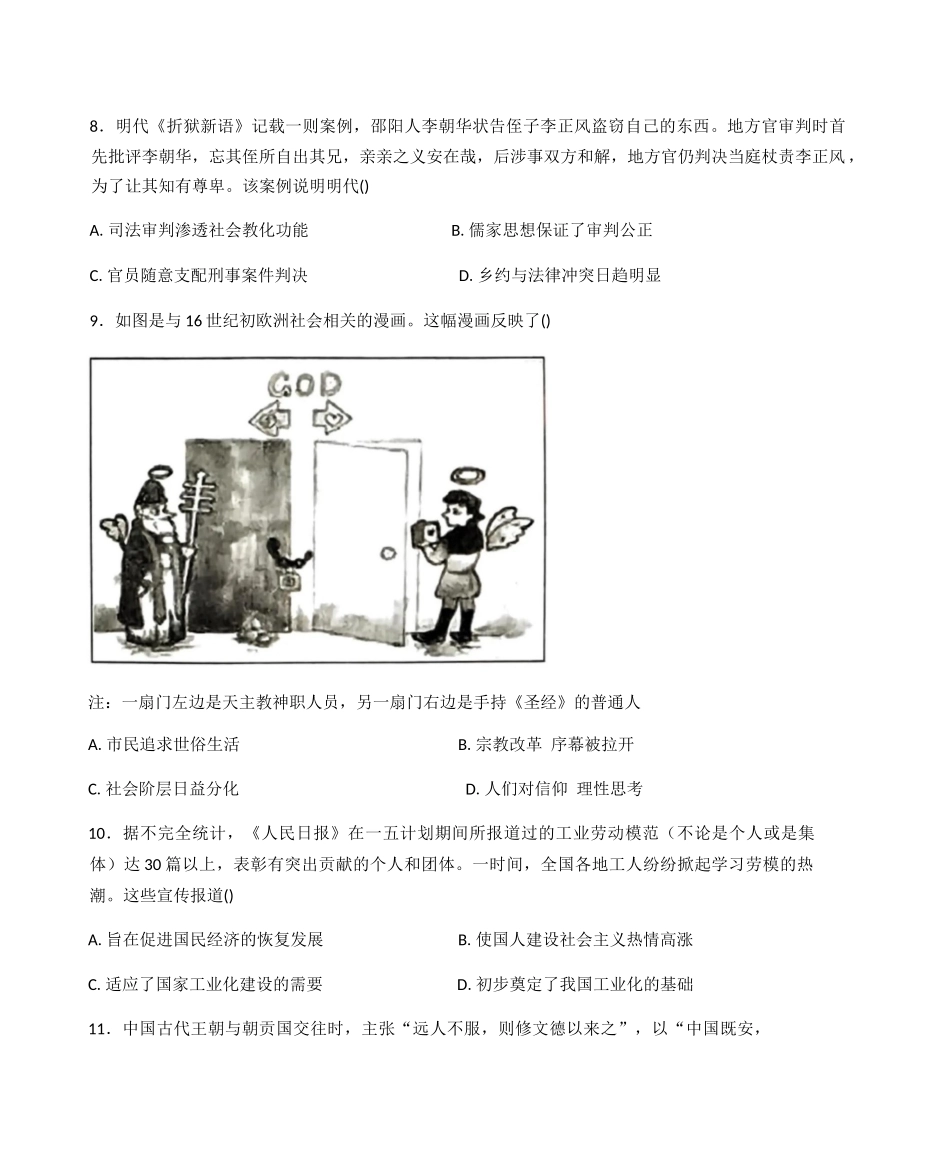 山东省牟平第一中学2025-2026学年高二上学期0月月考历史试题(含答案).docx_第3页