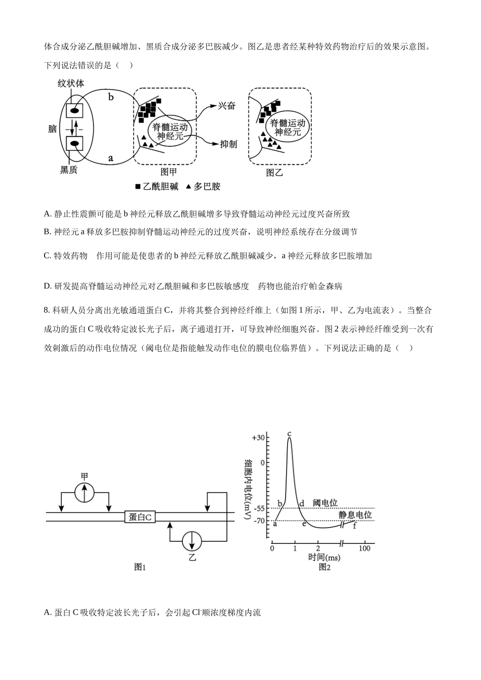 山东省日照第一中学2025-2026学年高二上学期第一次质量检测生物试卷（原卷版）.docx_第3页