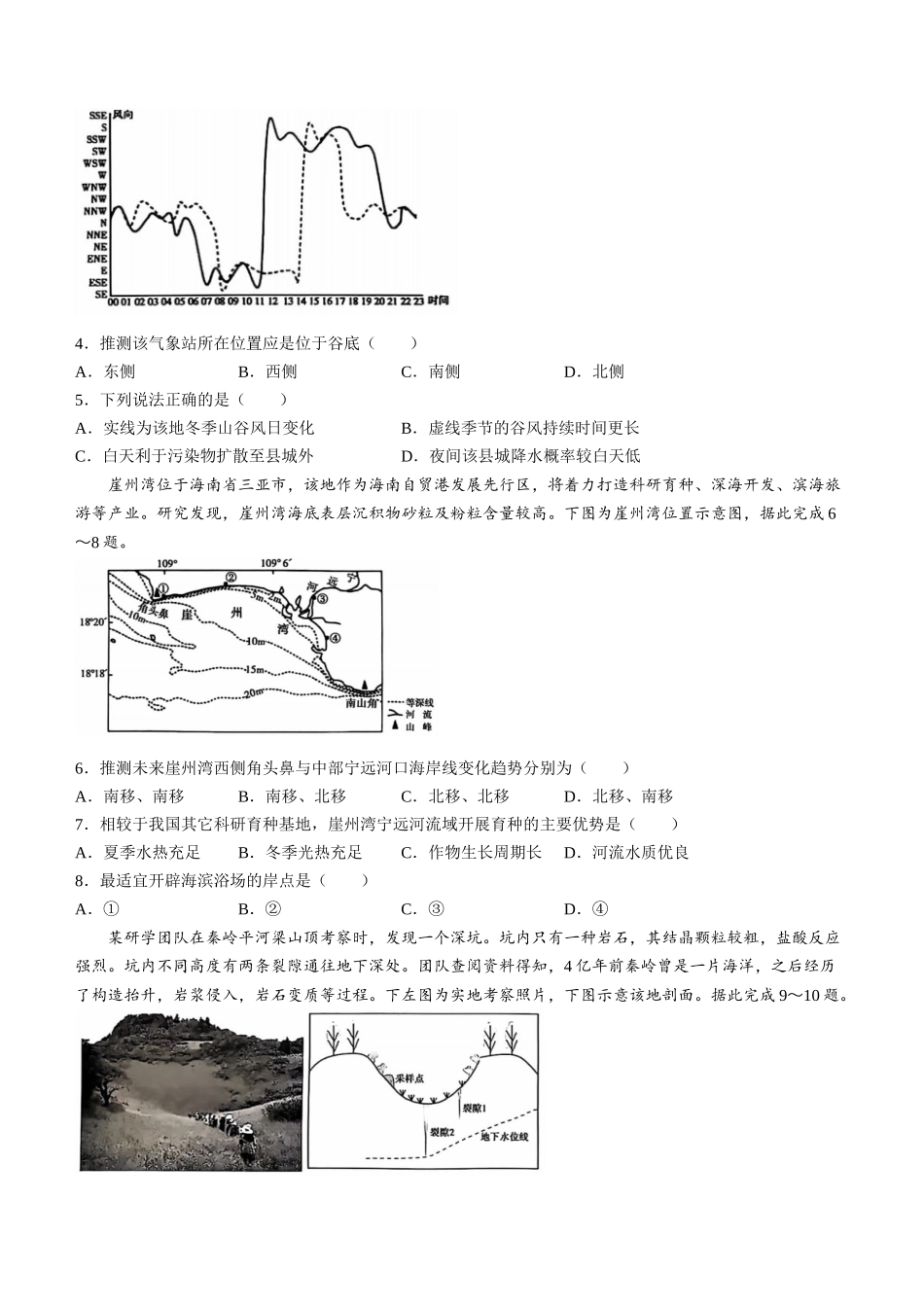 山东省泰安市2024-2025学年高三上学期月期中考试地理+答案.docx_第2页