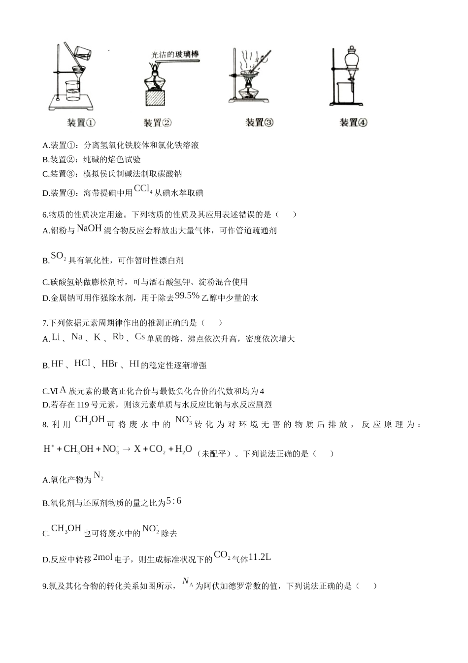 山东省泰安市2024-2025学年高三上学期月期中考试化学+答案.docx_第2页
